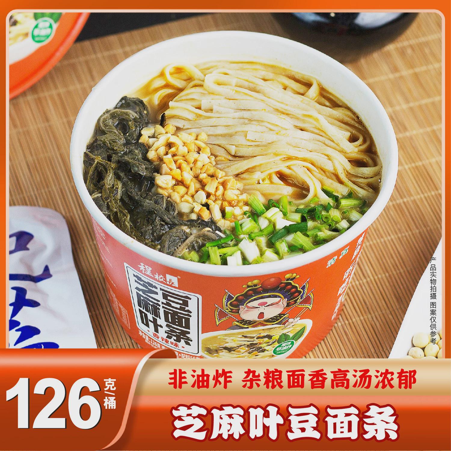 新货程校长芝麻叶豆面条桶装河南特色免煮泡面方便面香辣味非油炸
