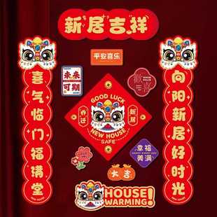 入宅入户门贴乔迁之喜装 磁吸乔迁对联新居新房布置搬家仪式 饰用品