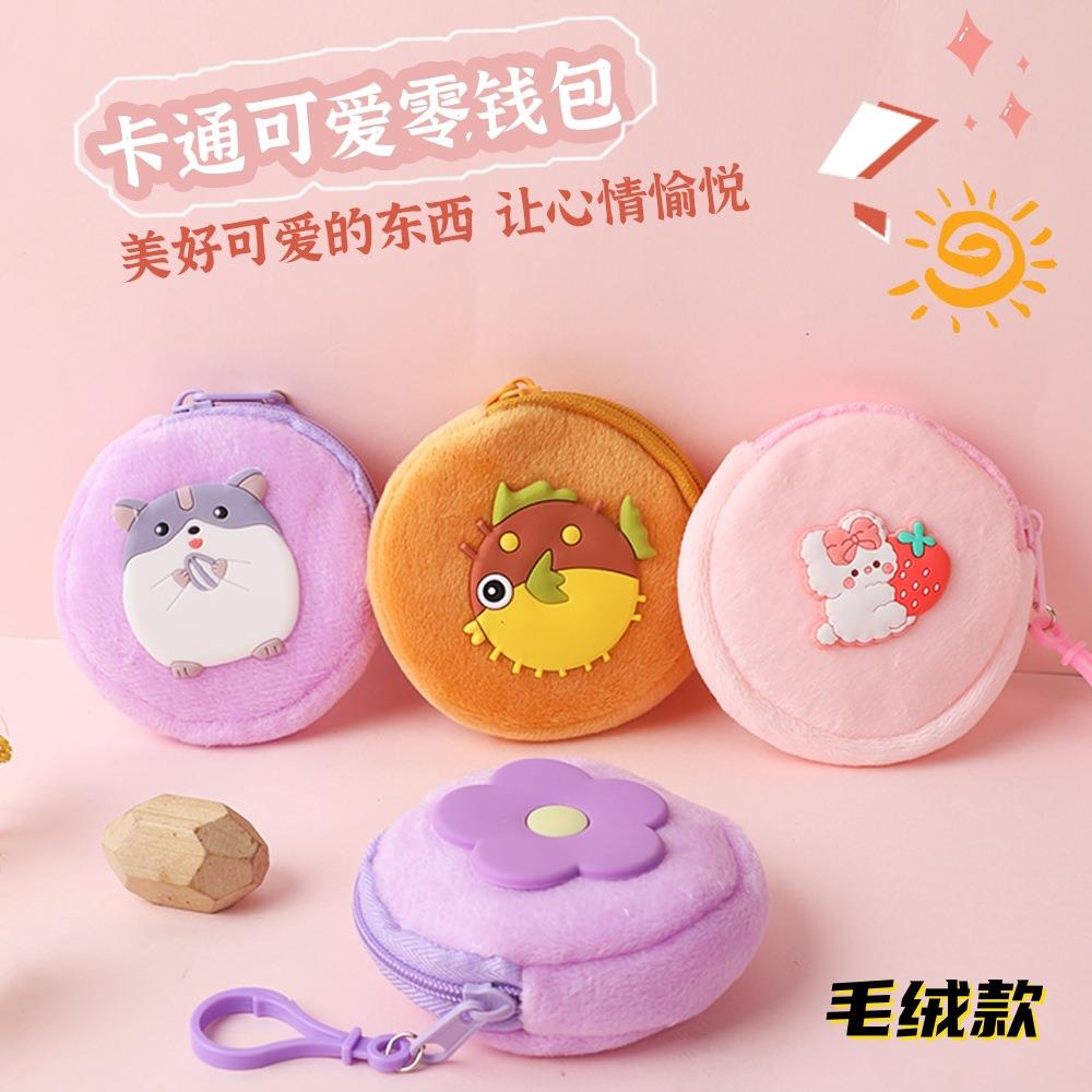 卡通毛绒零钱包可爱迷你包包挂件动物硬币收纳包学生便携式耳机包