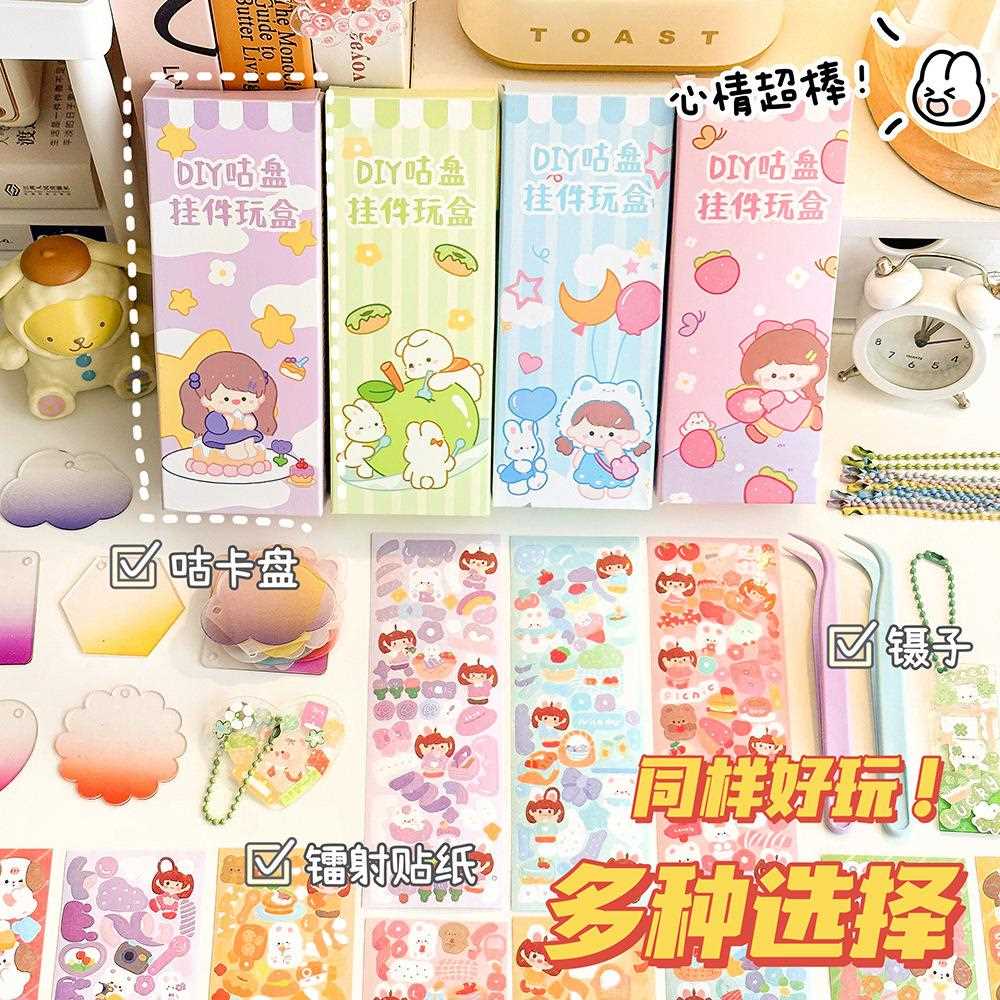 少女心咕盘挂件玩盒套装学生文具手账素材咕卡贴纸