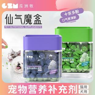 仙盒气魔狗狗气清新冻干颗粒宠物营养调补充剂猫咪口口臭理漱口水