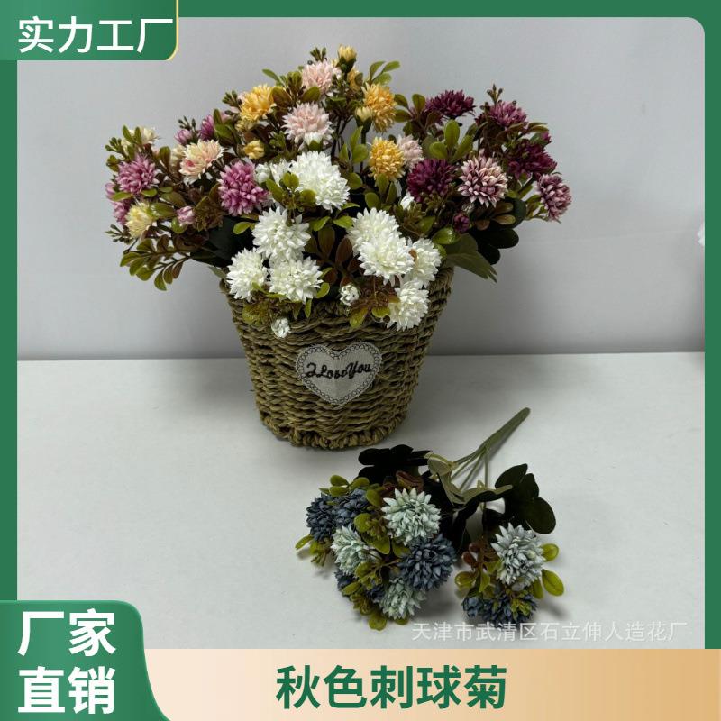 仿真秋色油画球菊客厅装饰小把花乒乓菊家居室内插花餐桌假花图片