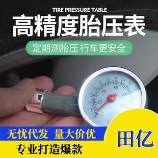 塑料气压表精度轮胎压监测器不锈钢胎压计高汽车用胎压表