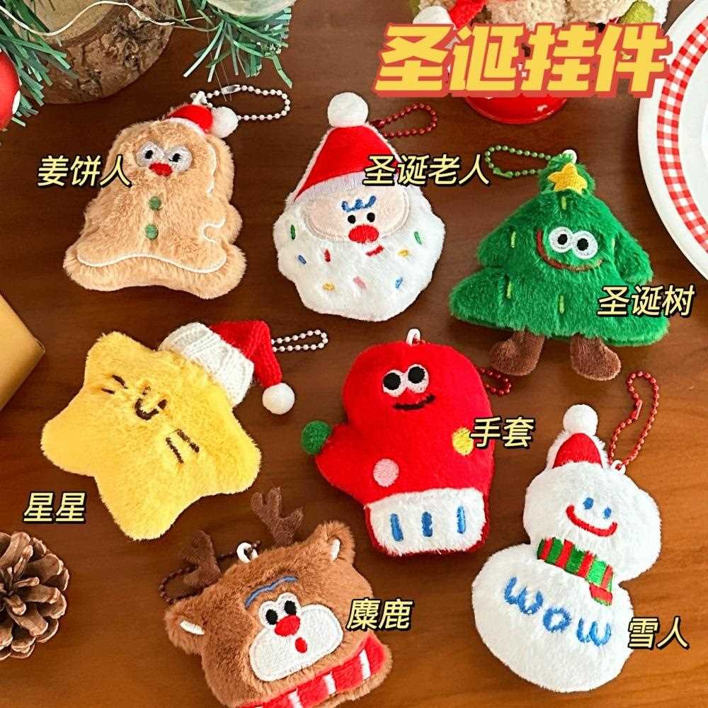 腾亿原创可爱圣诞公仔挂件少女装饰品卡通玩偶挂坠圣诞节百搭挂饰