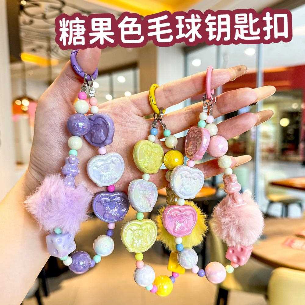 毛绒糖果色手机链串珠冬季新款钥匙扣包包挂饰女生高颜值毛球挂件