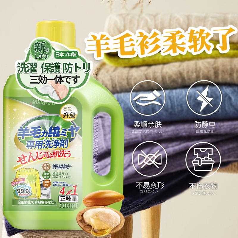 羊毛羊绒专用洗衣液中性防缩水羊绒衫洗涤剂呢大衣毛衣专用
