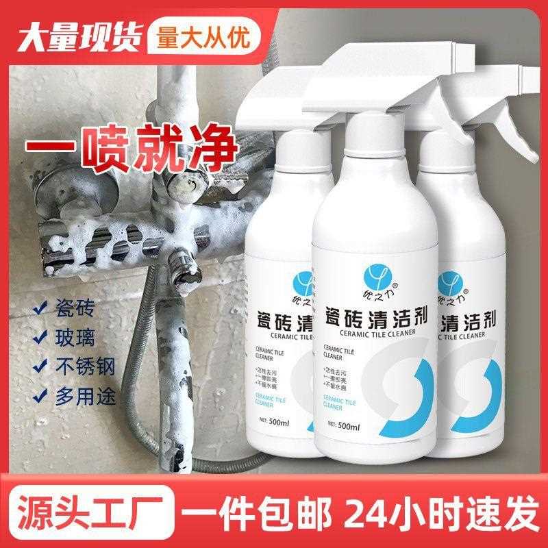 卫生间浴室清洁剂玻璃瓷砖清洁剂不锈钢清洗剂厕所水垢清除剂