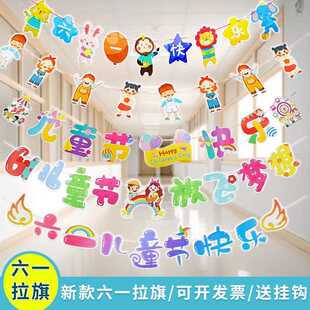 饰拉旗学校教室走廊活动节日场景布置横幅氛围感用品 六一儿童节装