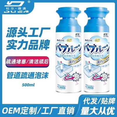 杜尔德澳管道疏通剂泡沫疏通剂洗手盆马桶下水道堵塞去味厕所除臭