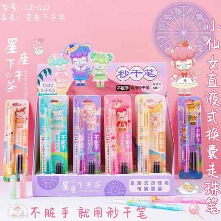 十二星座钢笔式中性笔走珠笔直液式.水笔小学生用可换墨囊速干