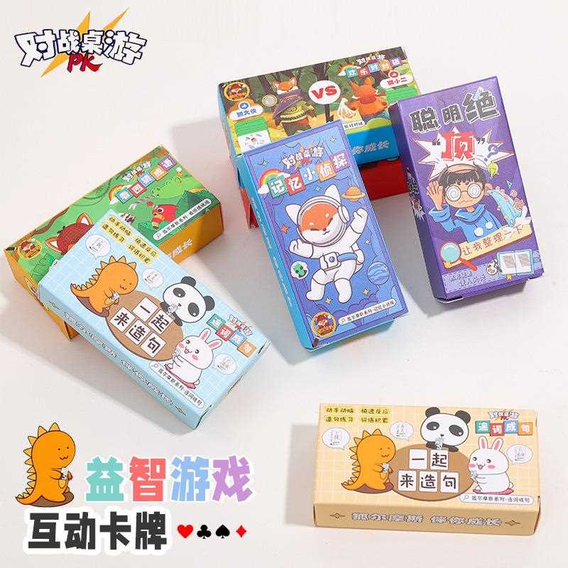 小盒装趣味卡牌扑克牌成语脑筋急转弯儿童益智桌游游戏互动卡牌
