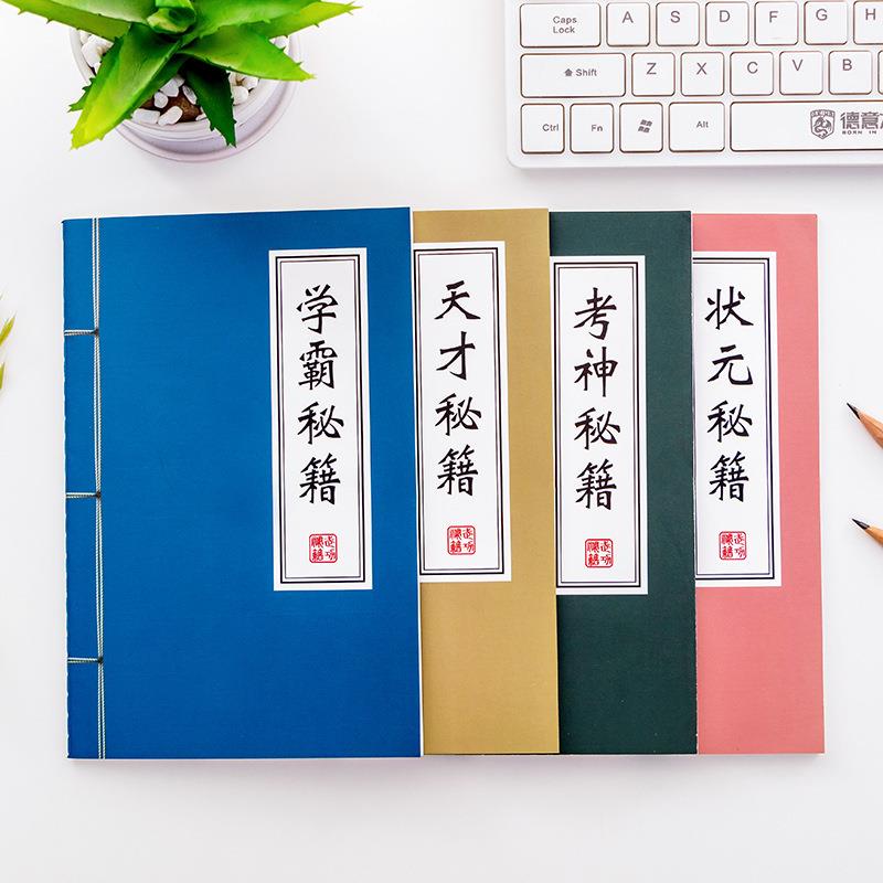 创意学霸秘籍笔记本学生学习用品车线装订记事本作业本奖品