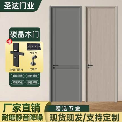 卧室门碳晶实木门隔音室内门高端环保免漆房间木门厂家直销定制门