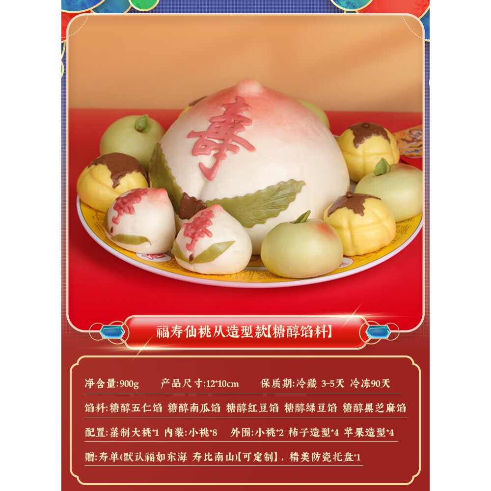 新货御茶膳房寿桃馒头老人生日蛋糕礼盒送长辈传统过寿祝寿中式寿