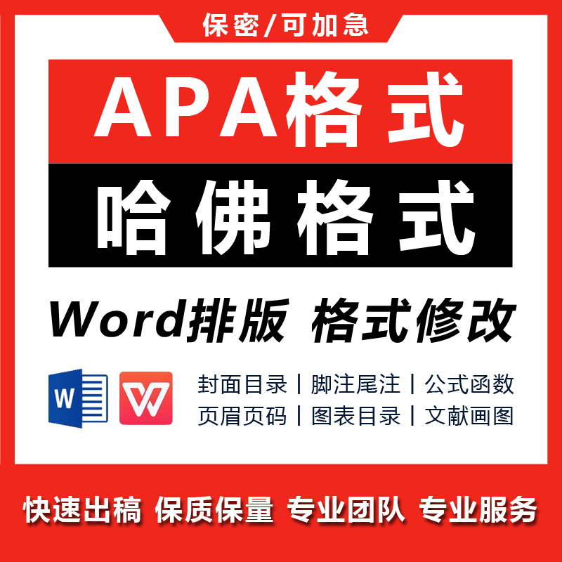 APA7格式修改调整参考文献格式页眉页脚文献表格英文排版翻译排版