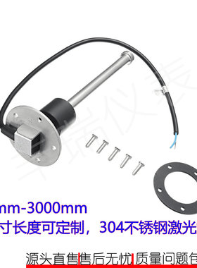 液位传感器油浮子快艇汽车工程改装油位水位水箱油箱油量感应通用