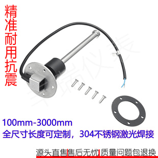 液位传感器油浮子快艇汽车工程改装油位水位水箱油箱油量感应通用