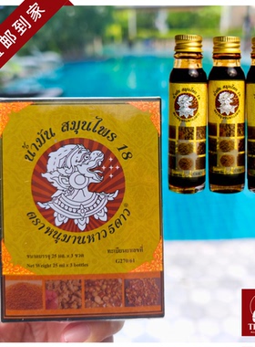 泰国直邮小神油十八籽油18籽油哈努奴曼提神醒脑清凉油1盒（3瓶）