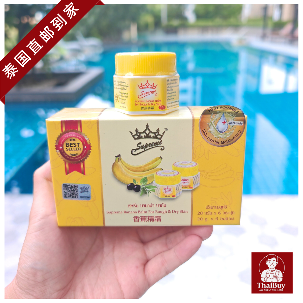 Supreme皇冠牌香蕉膏修复霜20g