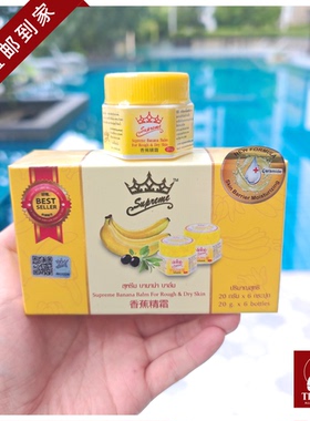 泰国直邮【98元包邮】Supreme皇冠牌香蕉膏手脚足干龟裂修复霜20g