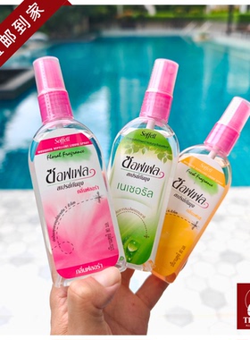 泰国直邮【98元包邮】Soffell驱蚊水户外便携花露水止痒防蚊喷雾