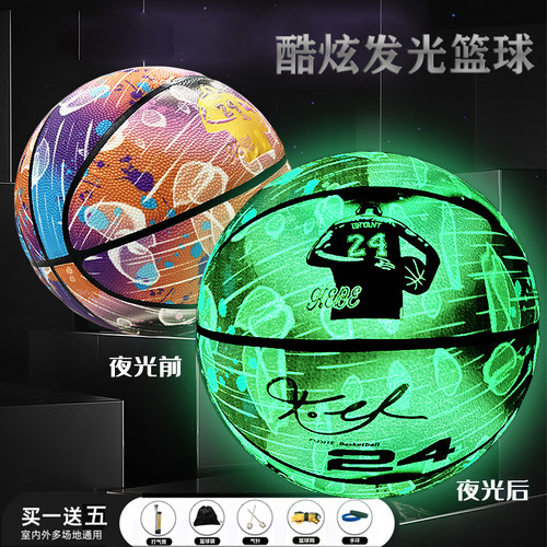 科比夜光发光篮球生日礼物