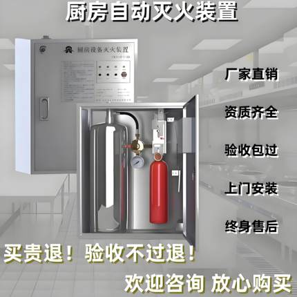 【厂家直营】商用厨房自动灭火系统｜智能秒喷3C认证｜