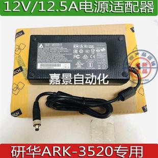 3520专用XARK 150A议价议价 DPS 12.5A电源适配器ARK 全新研华12V