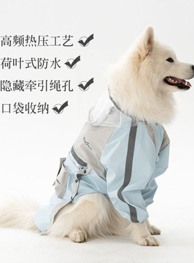 狗狗雨衣护肚四脚防水全包斗篷雨披中大型犬冲锋衣边牧金毛萨摩耶