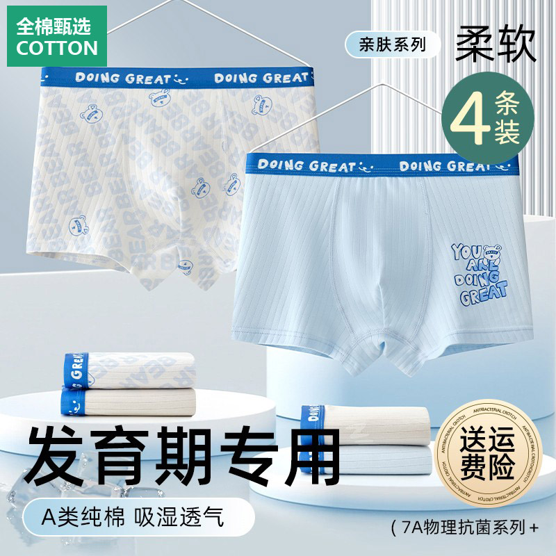 全棉母婴纯棉儿童内裤纯棉男童中大童男孩青少年a类四角短裤平角