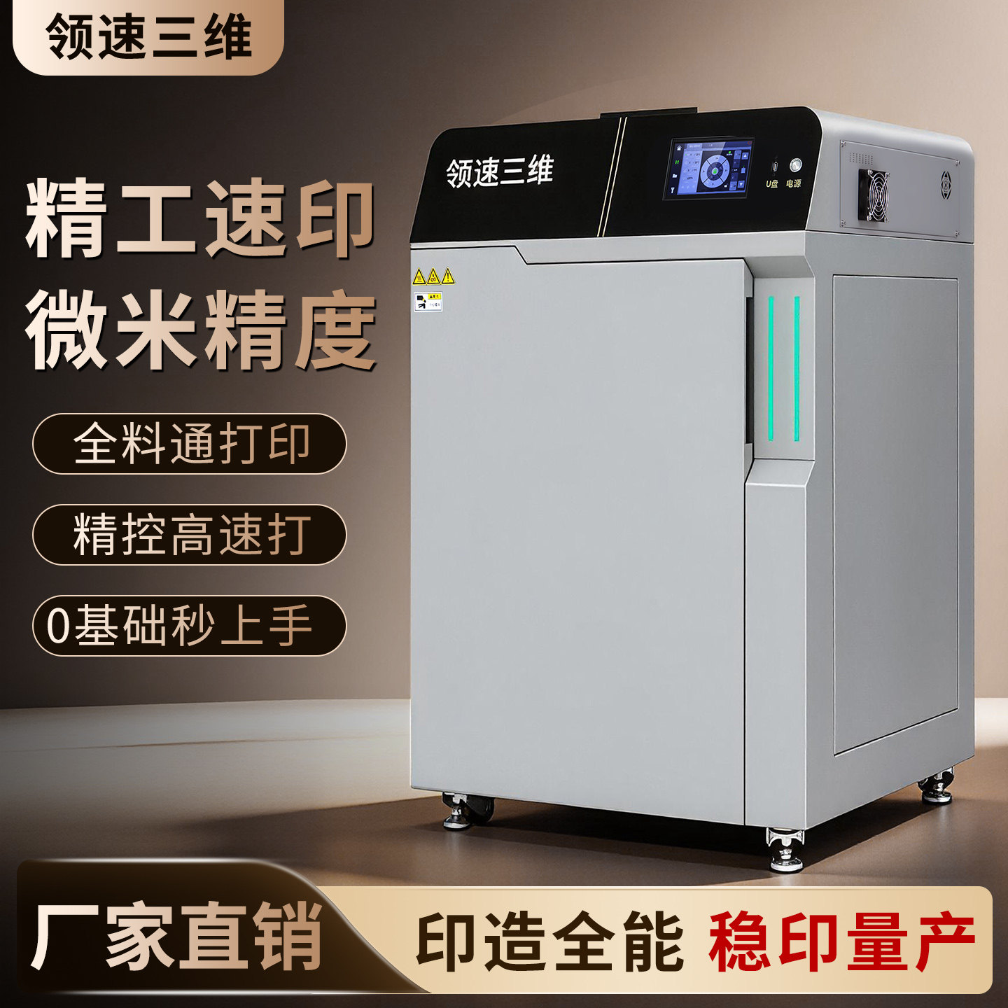 Leading 3D industrial-grade large-size 3D printer, stable Seiko speed printing, micron accuracy, full material punching