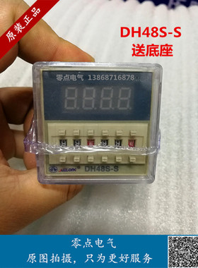 巨龙DH48S-2Z 220V时间继电器 DH48S-S 24VDC DH48S-1Z DH48S-2ZH