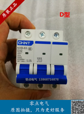 正泰 D型动力型 小型断路器 微断 空气开关 空开NXB 3P16A-63A