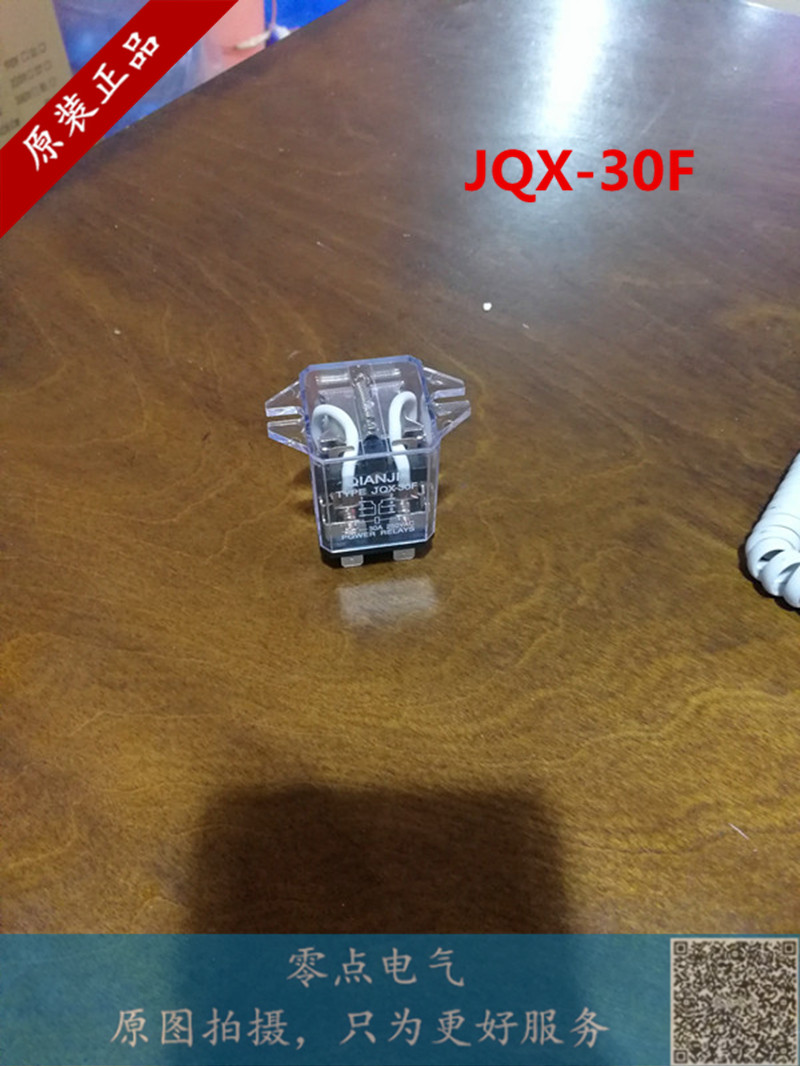 JQX-30F/2Z 30A大功率AR302继电器12V 24V 220V大电流12F HHC71A
