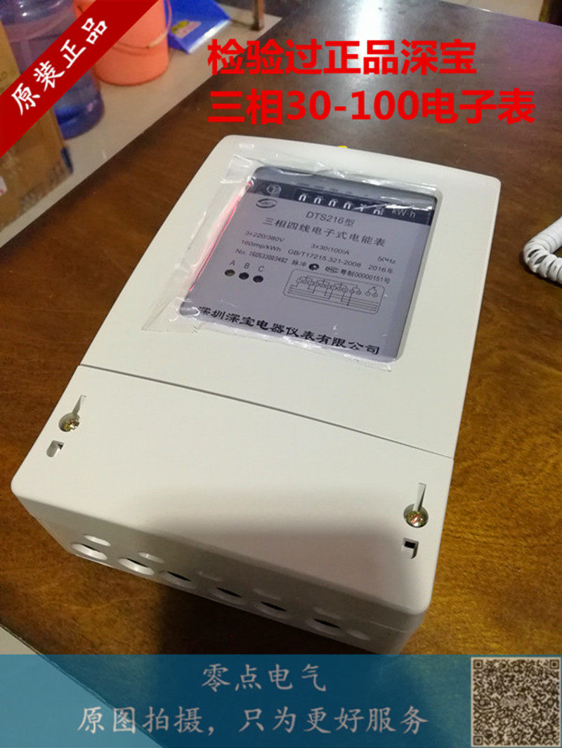 深圳深宝电表DTS216型三相四线30-100电子有功电表计量院检测检验