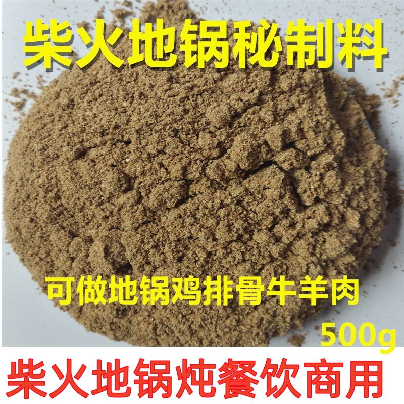 咱姥家柴火地锅秘制料地锅鸡灶具燃气配料粉料大灶台香料调料设备