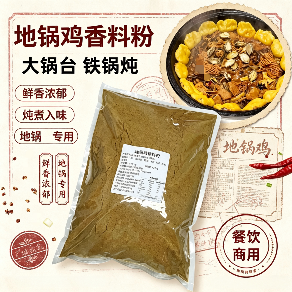 商用大锅台铁锅炖秘制粉料