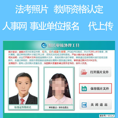 司法考试报名教师资格考试事业单位人事网照片教资审核大小代上传