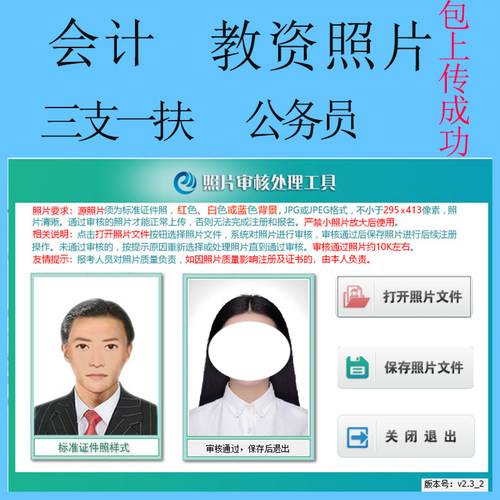三支一扶报名考试事业单位联考CPA注册会计师照片审核大小代上传