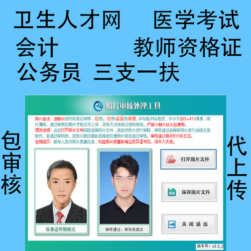 选调生省考公务员事业单位考试报名人事网自考照片审核KB大小上传