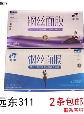 远东311钢丝面膜袜春秋薄款中厚女丝袜打底连裤袜防勾丝80D厚踩脚