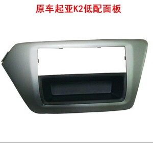 起亚K2CD机面板面框中控面板改装阿尔派CD机面框 面板原车原厂件
