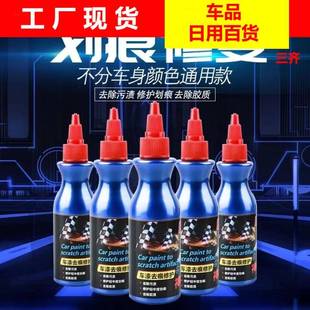 汽车车漆去痕修复液擦车神器漆色通用去除划痕刮痕印痕无痕去污剂