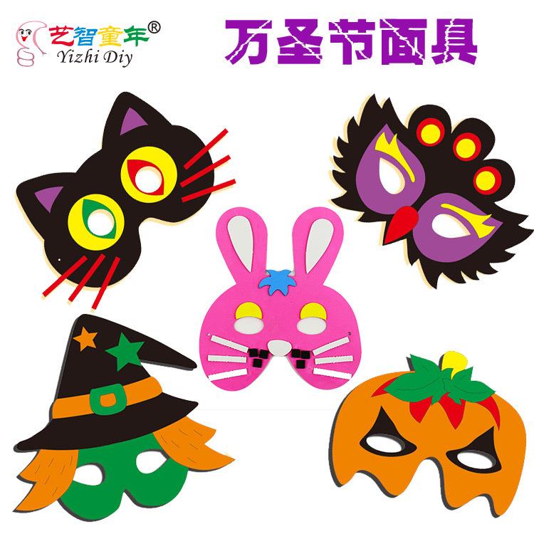万圣节面具手工自制面具幼儿园儿童化妆舞会创意玩具
