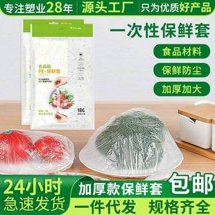 一次性食品级保鲜膜套家用加厚保鲜碗盖罩免撕防尘罩