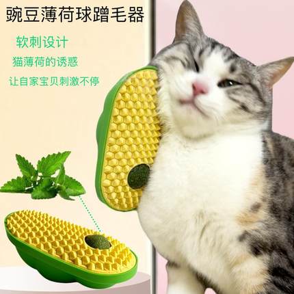 跨境豌豆蹭毛器猫咪自助挠痒痒玩具蹭痒器宠物用品蹭脸猫抓按摩刷