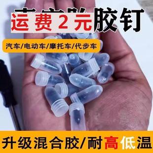 电动车摩托车真空胎自补胎胶钉蘑菇钉无损快速轮胎修补胎工具神器