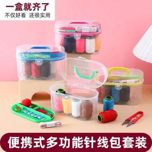 针线包便携式 针线盒宿舍大学生套装 小型缝衣服线多功能针线家用