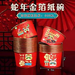 蛇年金箔一次性纸碗食品级家用特厚春节贺岁新年圆形餐盒整箱