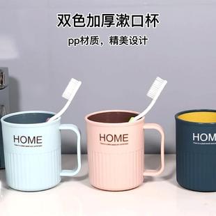 网红情侣洗漱杯卫浴多功能塑料牙刷架漱口杯北欧双色手柄家用牙缸